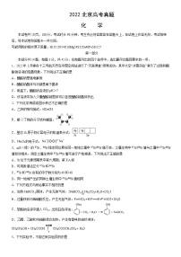 2022北京高考真题化学（word版 带答案）