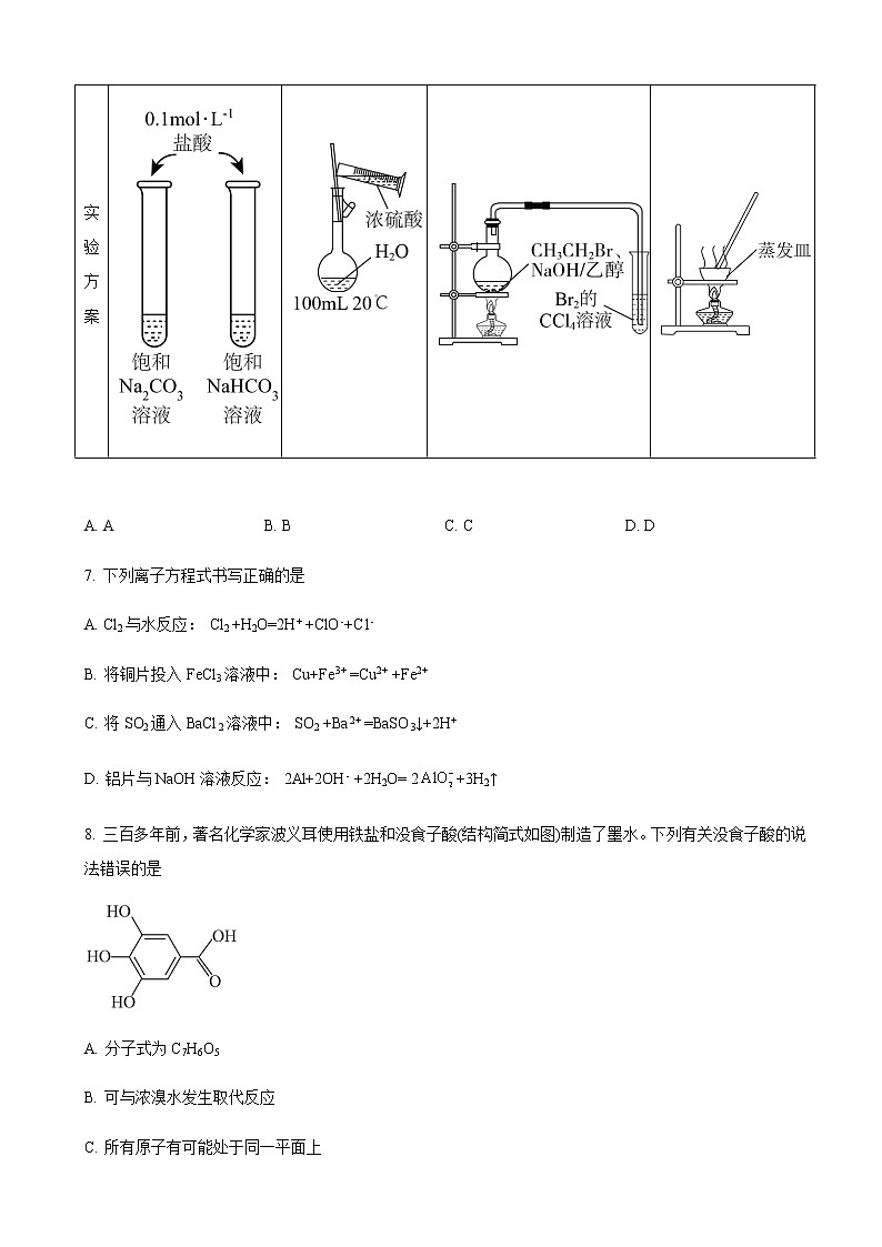 2023届云南师范大学附中高三高考适应性月考卷（一）-化学含答案第3页