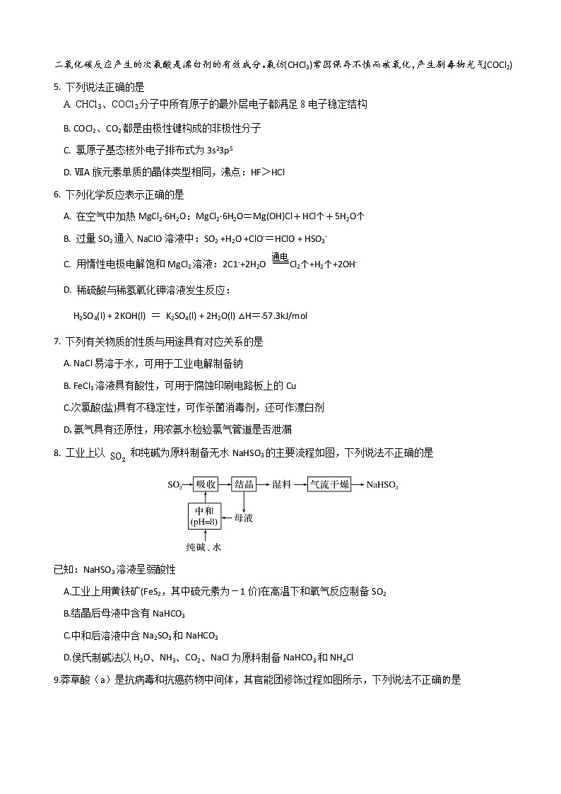 2023届江苏省南京市六校联合体高三8月联合调研考试化学含答案第2页