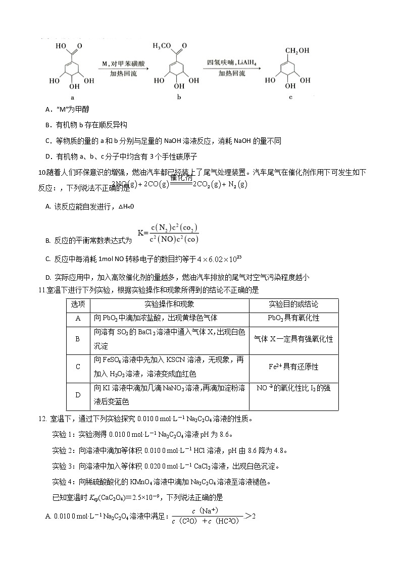 2023届江苏省南京市六校联合体高三8月联合调研考试化学含答案第3页
