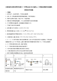 2022届吉林省东北师大附中长春十一中等五校高三1月联合模拟考试理科综合化学试题含解析