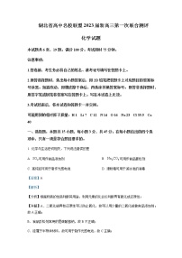 2023届湖北省高中名校联盟高三第一次联合测评化学试题含解析