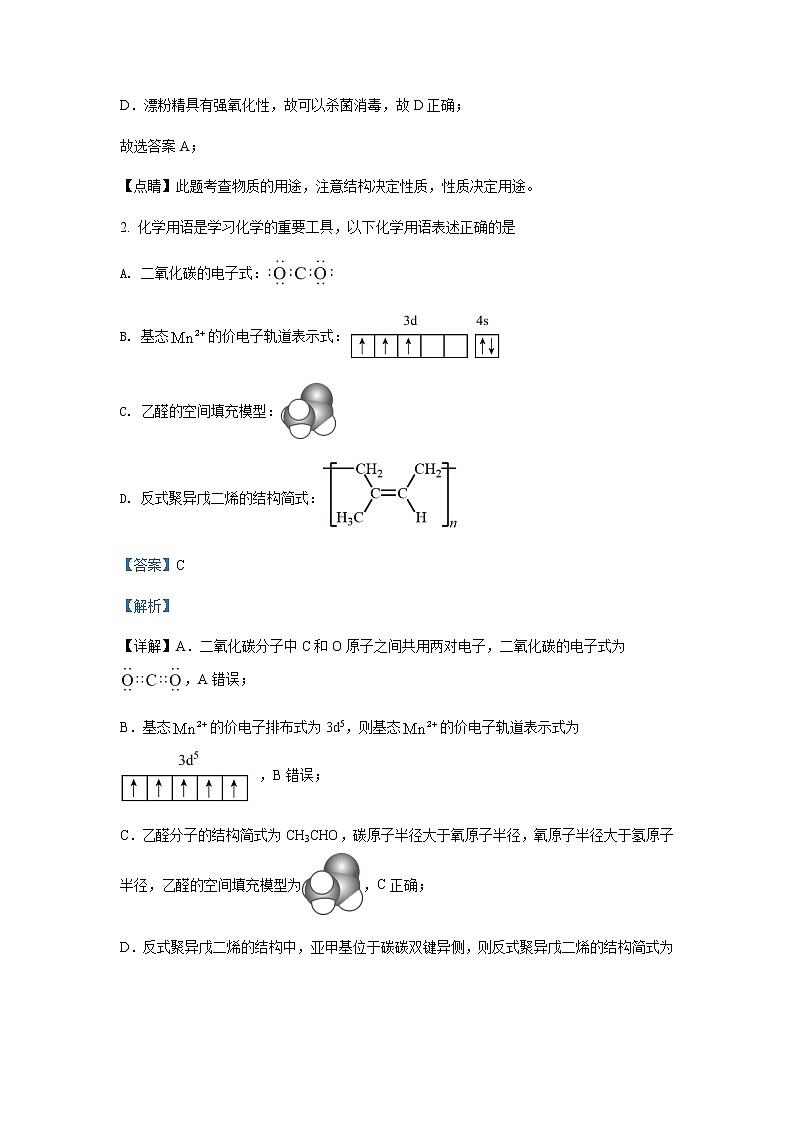2023届湖北省高中名校联盟高三第一次联合测评化学试题含解析第2页