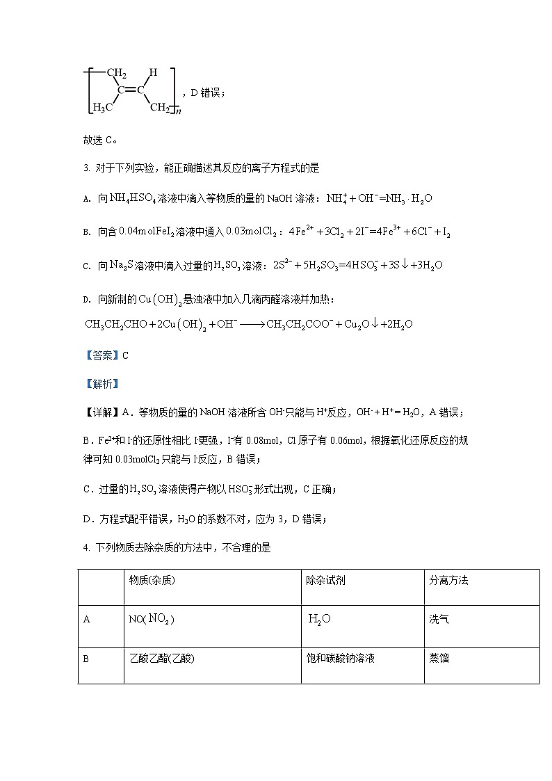 2023届湖北省高中名校联盟高三第一次联合测评化学试题含解析第3页