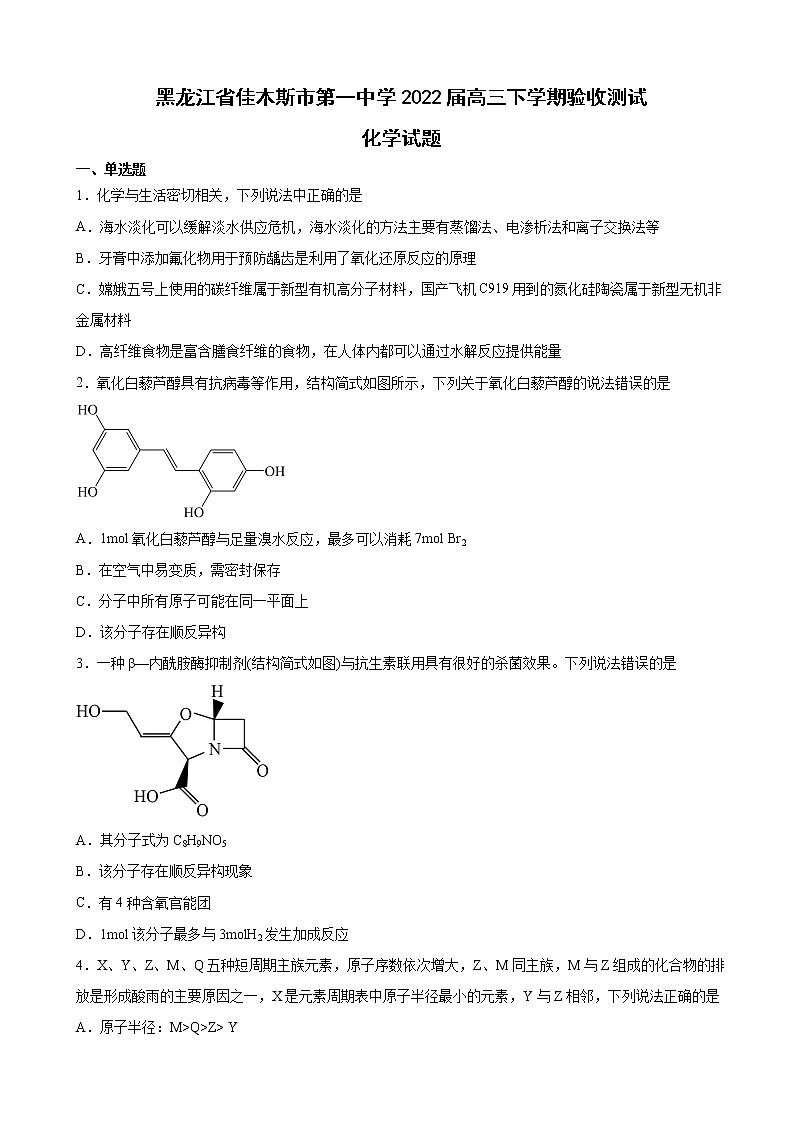 2022届黑龙江省佳木斯市第一中学高三下学期验收测试化学试题含解析01