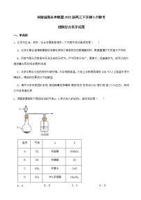 2022届安徽省芜湖一中新未来联盟高三下学期5月联考理科综合化学试题含解析