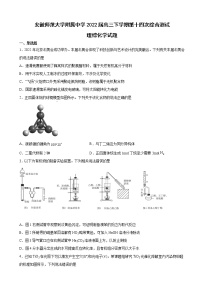 2022届安徽师范大学附属中学高三下学期第十四次综合测试理综化学试题含解析