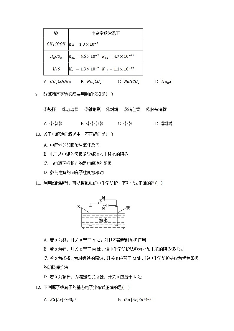 2021-2022学年吉林省长春市第六中学高二上学期第三学程考试化学试题含答案03