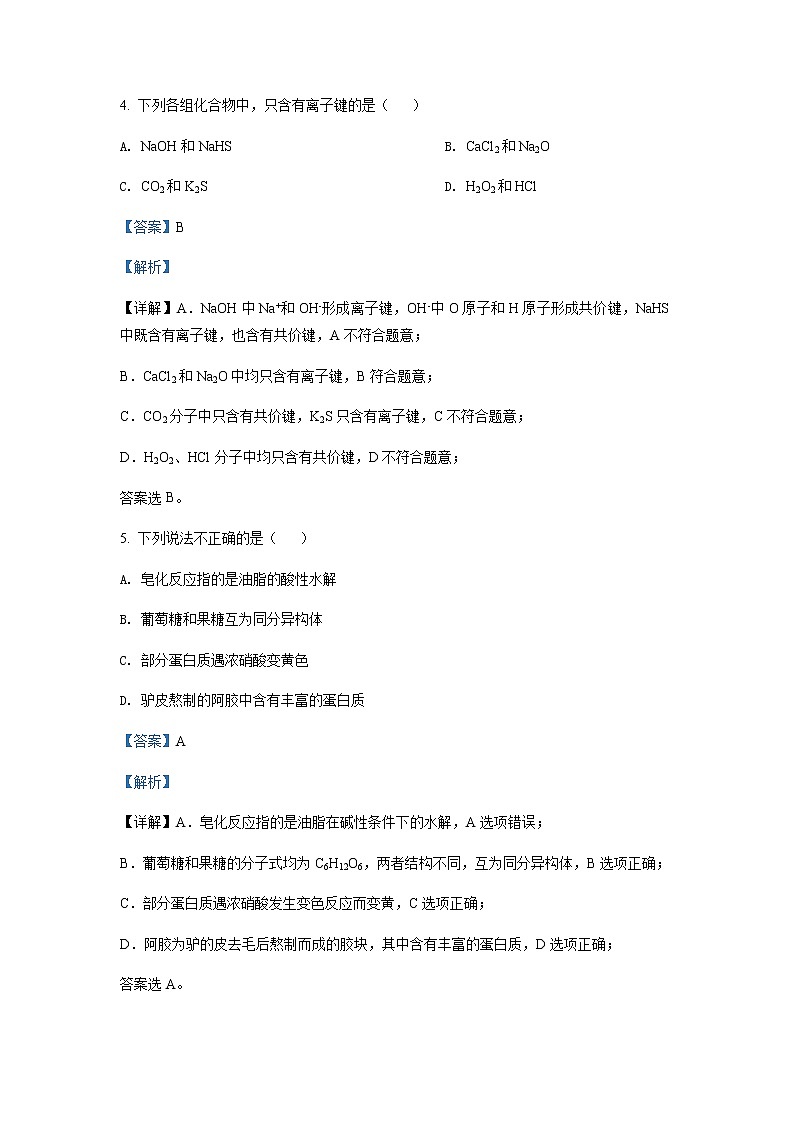 2020-2021学年河北省唐山市高一下学期期末化学含答案第3页