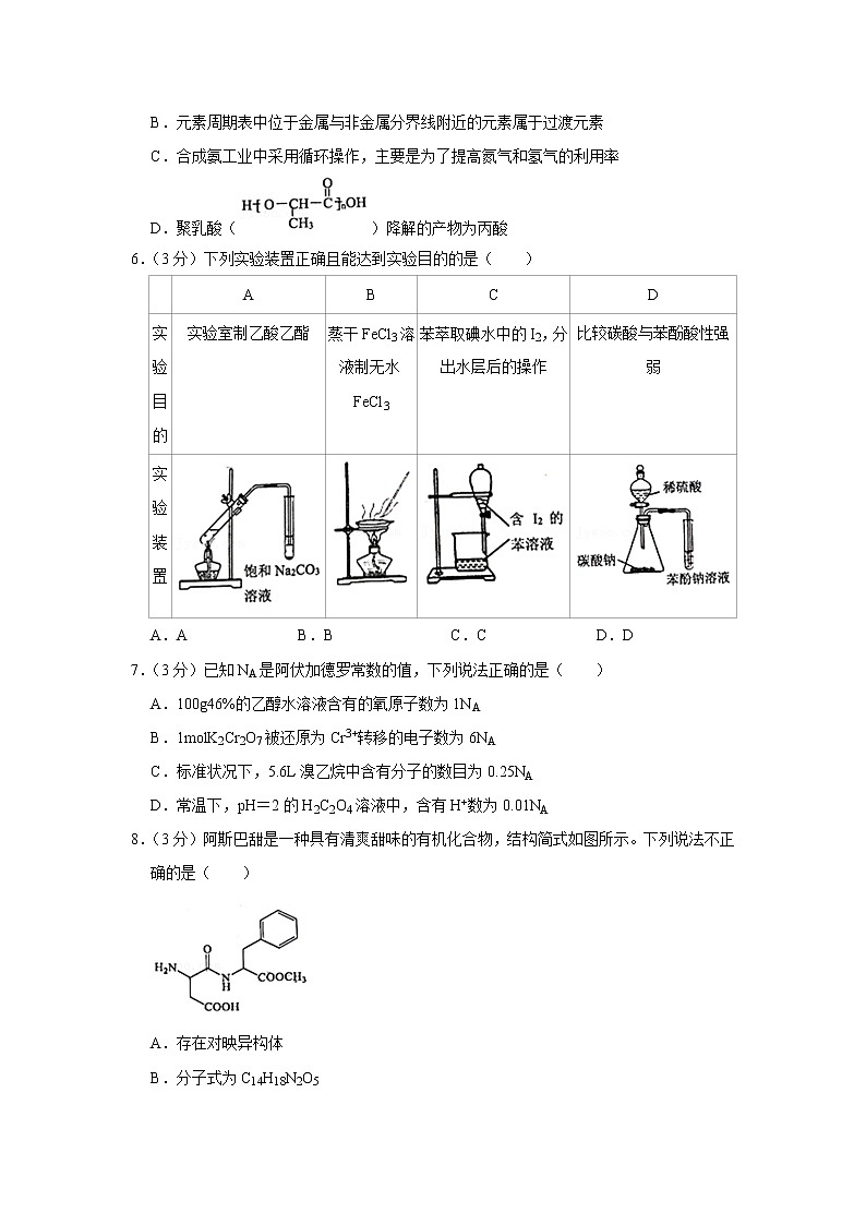 2022年天津市河北区高考化学二模试卷02