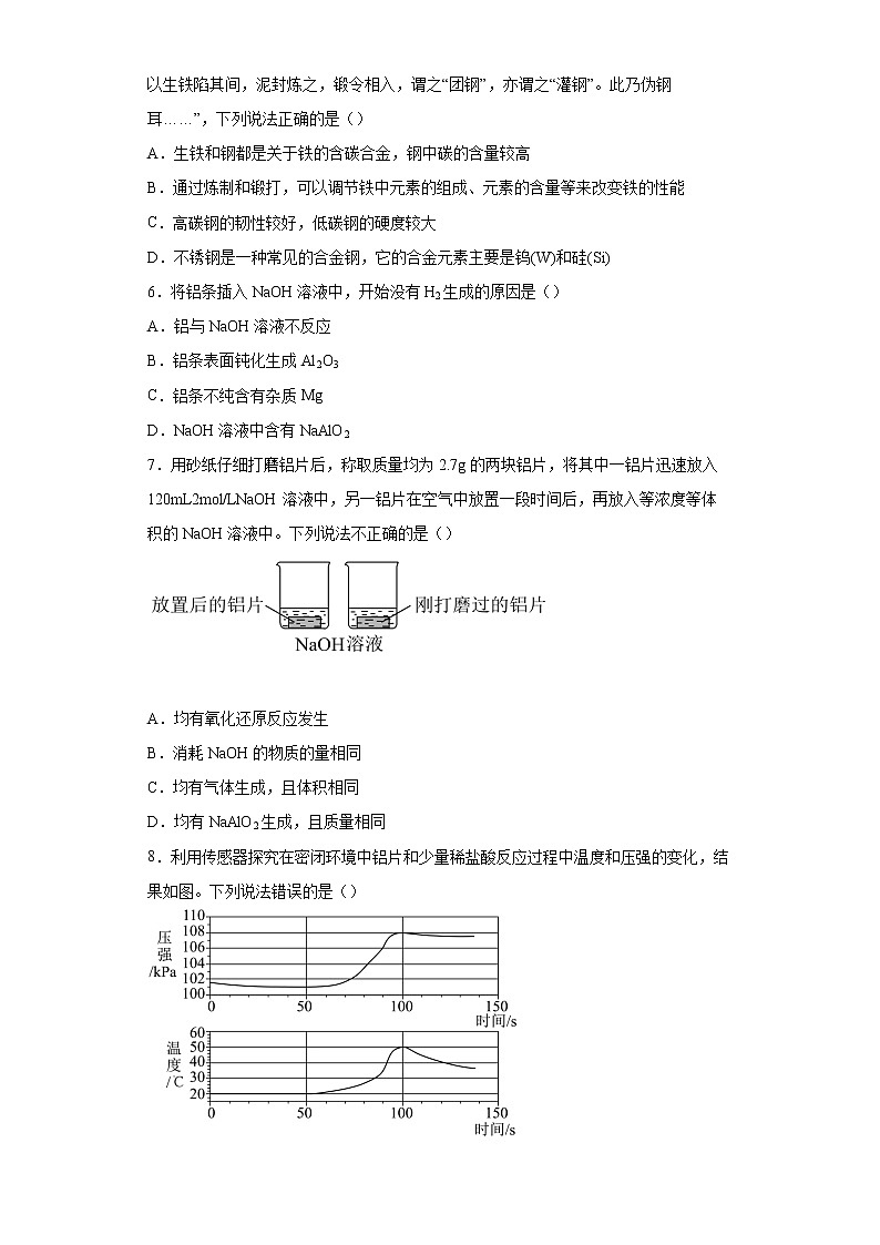 新教材高中化学必修一第三章铁金属材料第二节金属材料一、铁合金二、铝和铝合金三、新型合金课时作业-0024第2页