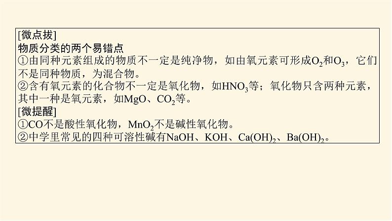 苏教版高中化学必修第一册1.1物质及其反应的分类课件06