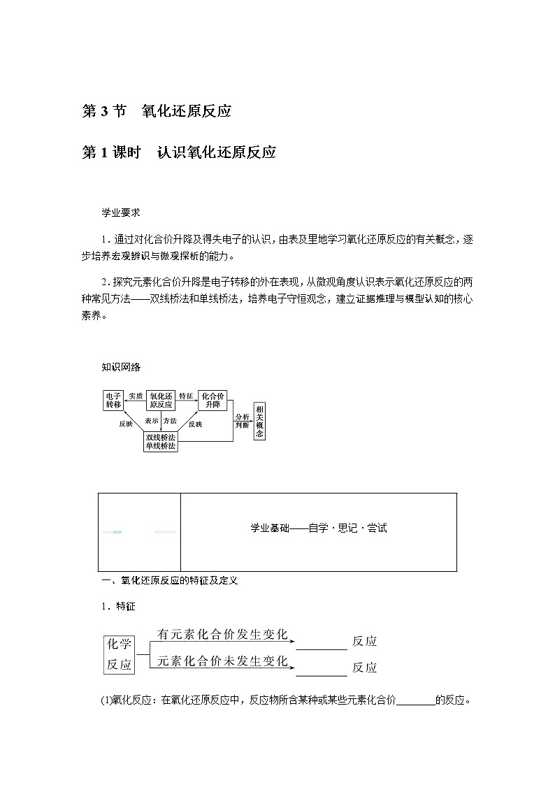 鲁科版高中化学必修第一册2.3.1认识氧化还原反应导学案第1页