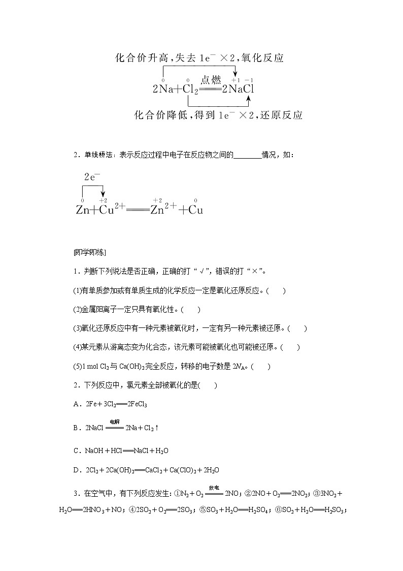 鲁科版高中化学必修第一册2.3.1认识氧化还原反应导学案第3页