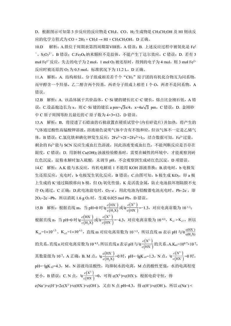 2023湖北省高三9月起点考试化学试题PDF版含答案02