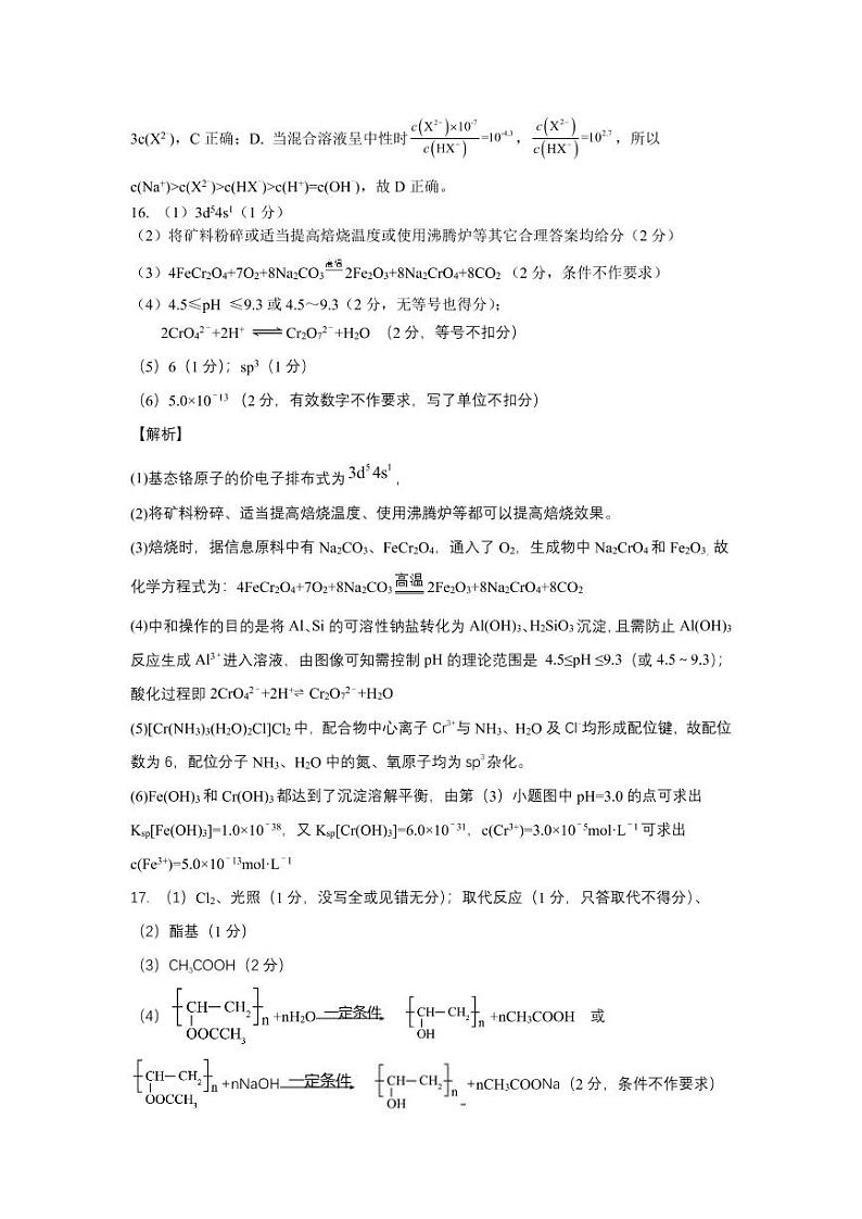 2023湖北省高三9月起点考试化学试题PDF版含答案03