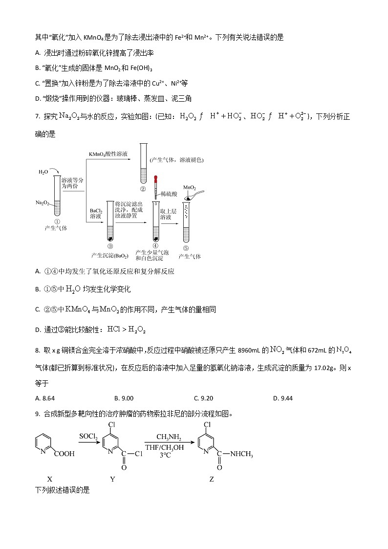 2023山东省“学情空间”区域教研共同体高三上学期入学考试化学试题含答案第3页