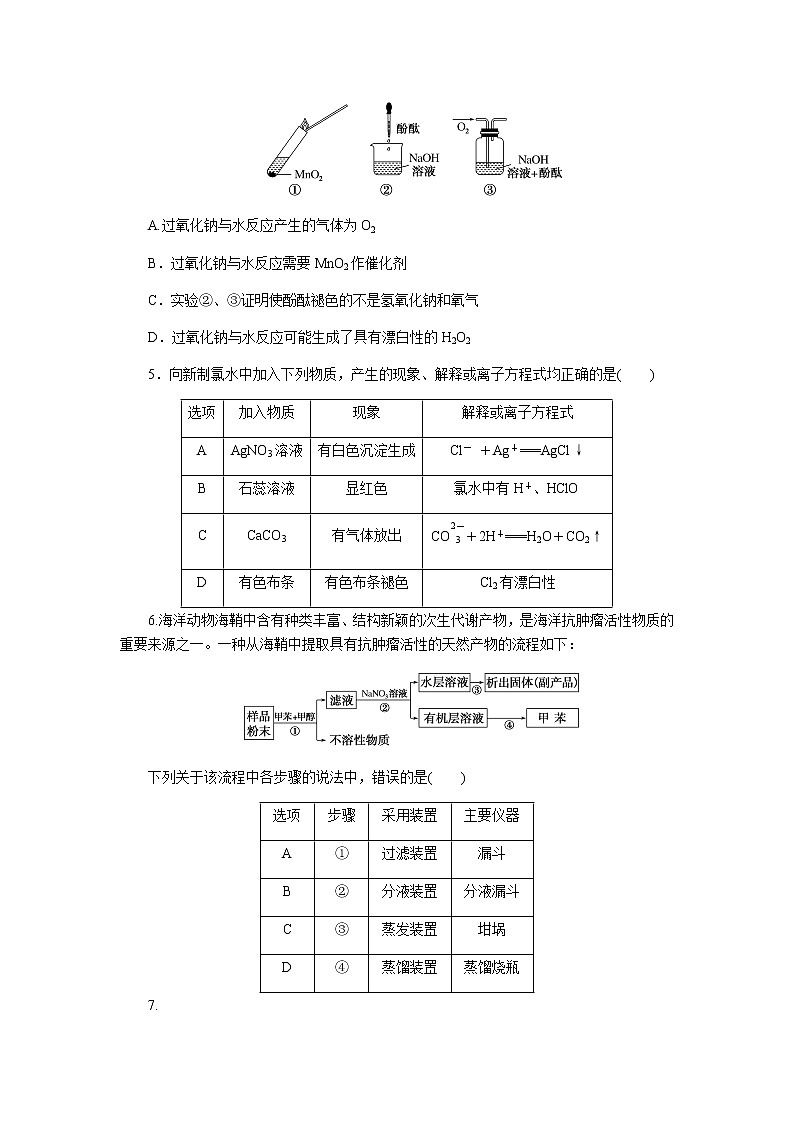 苏教版高中化学必修第一册阶段质量检测从海水中获得的化学物质(三)含答案02