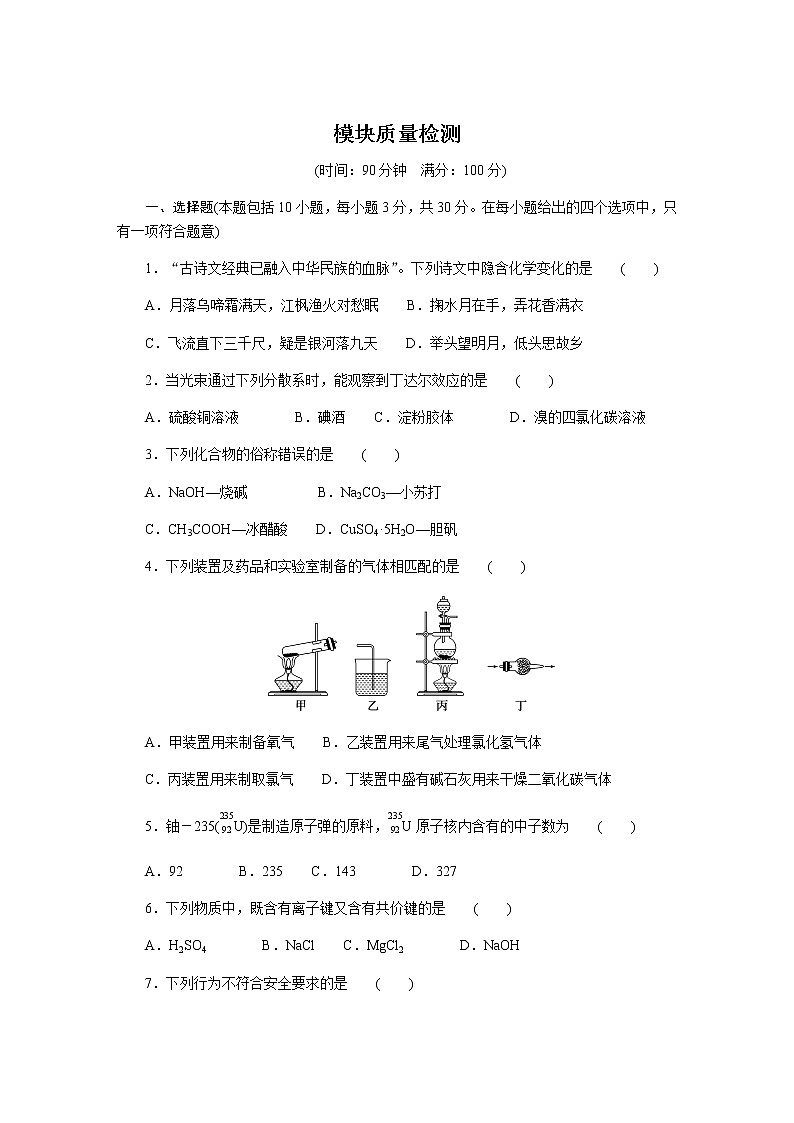 苏教版高中化学必修第一册模块质量检测含答案01
