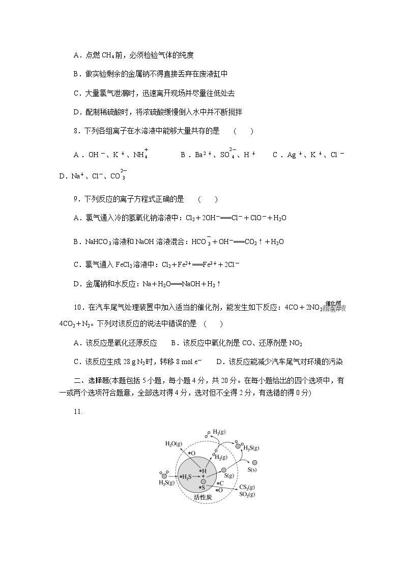 苏教版高中化学必修第一册模块质量检测含答案02