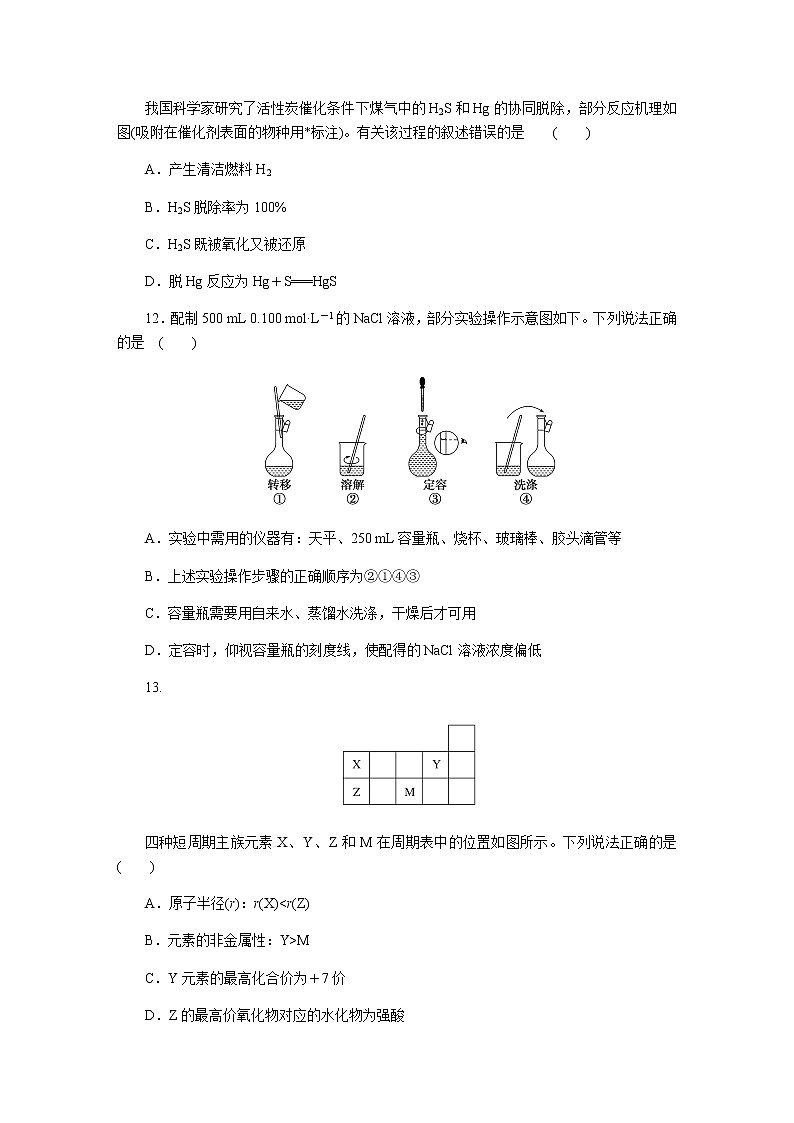 苏教版高中化学必修第一册模块质量检测含答案03