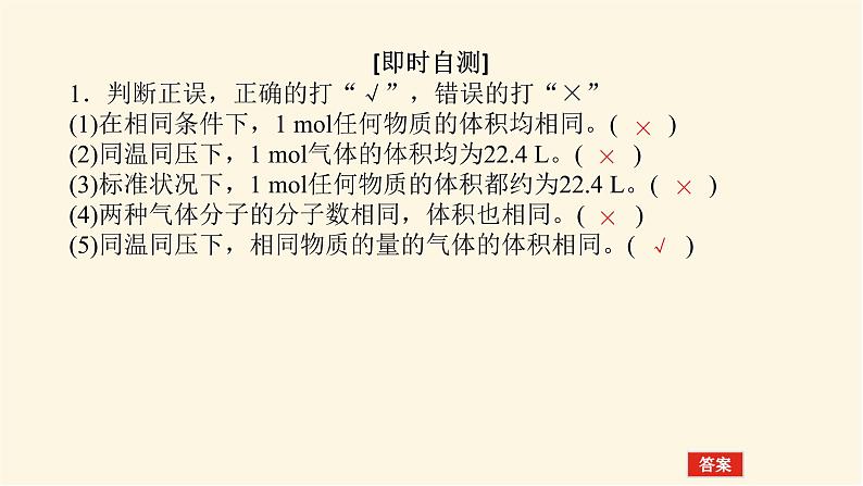 苏教版高中化学必修第一册1.2.2气体摩尔体积课件第6页