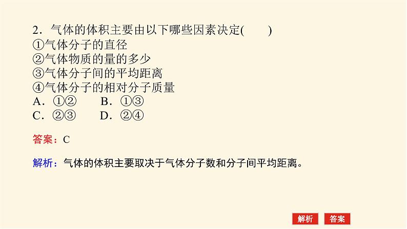 苏教版高中化学必修第一册1.2.2气体摩尔体积课件第7页