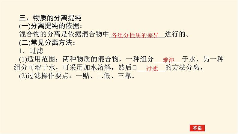 苏教版高中化学必修第一册2.1.1实验安全与基本规范物质的分离提纯课件06