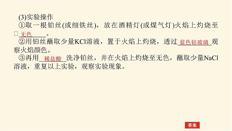 苏教版高中化学必修第一册2.1.2物质的检验　物质性质和变化的探究课件05