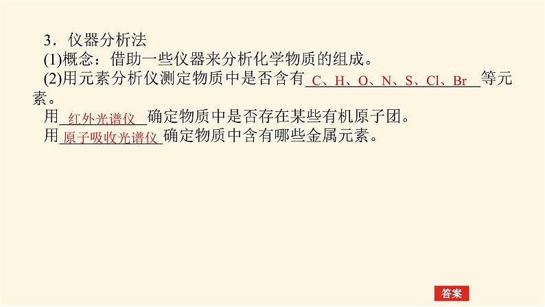 苏教版高中化学必修第一册2.1.2物质的检验　物质性质和变化的探究课件06