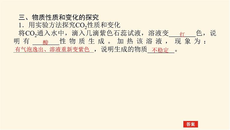 苏教版高中化学必修第一册2.1.2物质的检验　物质性质和变化的探究课件08