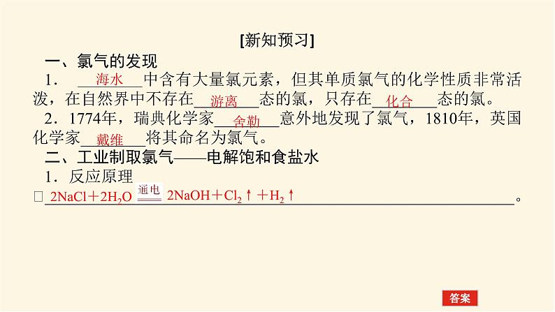 苏教版高中化学必修第一册3.1.1氯气的发现与制备课件04