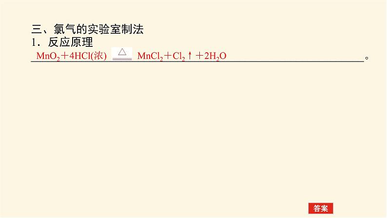 苏教版高中化学必修第一册3.1.1氯气的发现与制备课件08