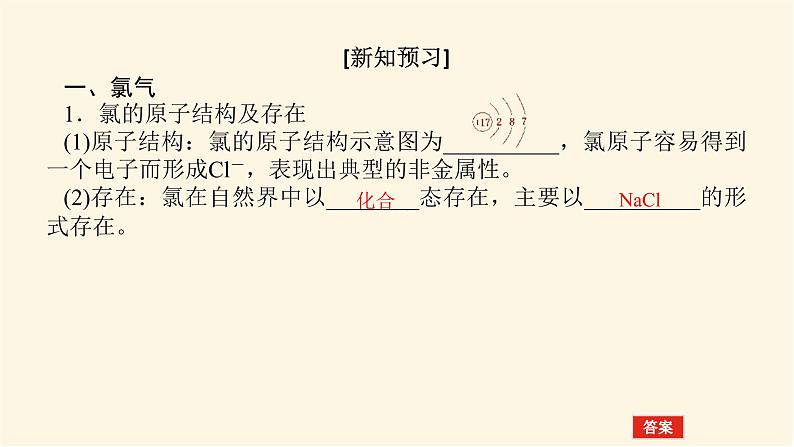 苏教版高中化学必修第一册3.1.2氯气的性质及应用课件04