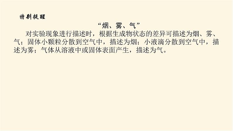 苏教版高中化学必修第一册3.1.2氯气的性质及应用课件07