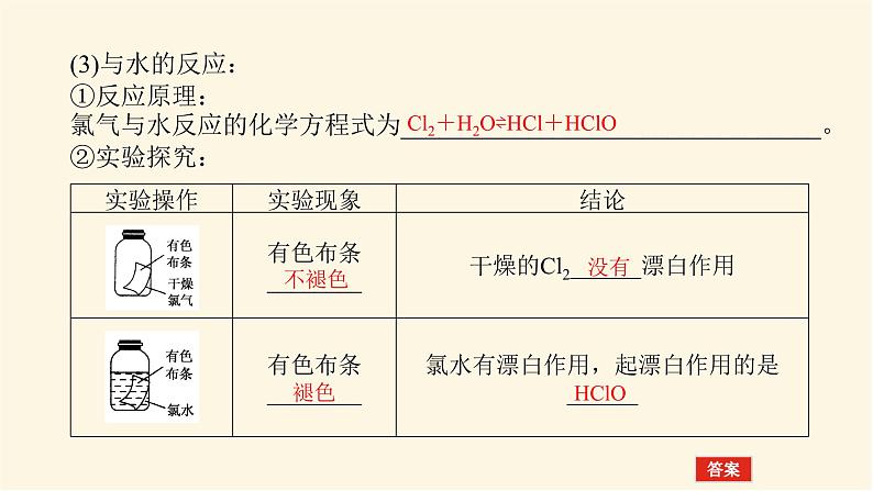 苏教版高中化学必修第一册3.1.2氯气的性质及应用课件08