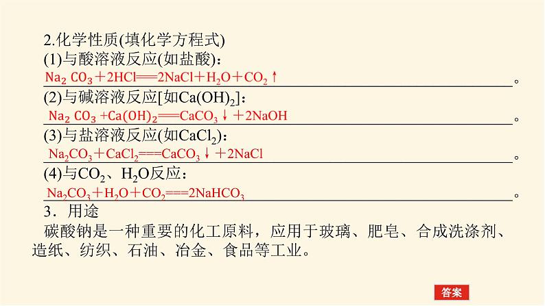 苏教版高中化学必修第一册3.2.2碳酸钠 碳酸氢钠课件05