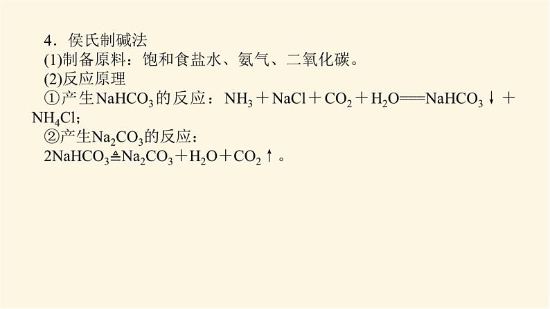 苏教版高中化学必修第一册3.2.2碳酸钠 碳酸氢钠课件08