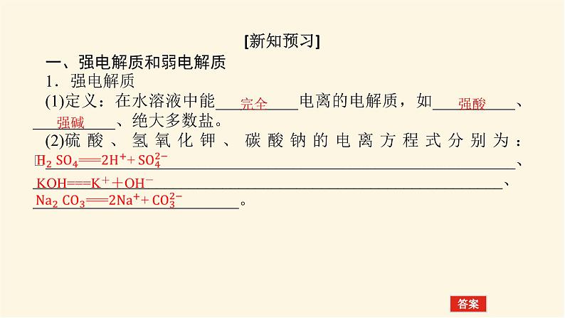 苏教版高中化学必修第一册3.2.3离子反应课件第4页