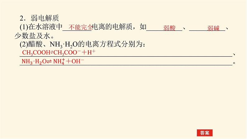 苏教版高中化学必修第一册3.2.3离子反应课件第5页