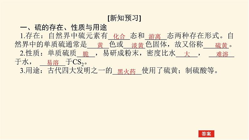 苏教版高中化学必修第一册4.1.1二氧化硫的性质和应用课件04