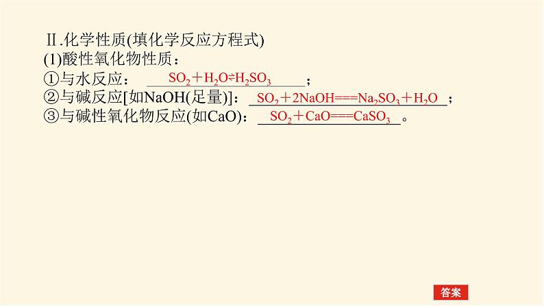 苏教版高中化学必修第一册4.1.1二氧化硫的性质和应用课件07