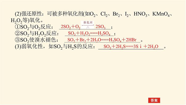 苏教版高中化学必修第一册4.1.1二氧化硫的性质和应用课件08