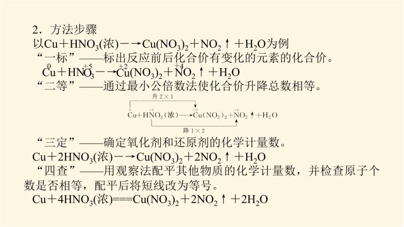 苏教版高中化学必修第一册4.2.2氧化还原反应方程式的配平课件07