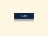苏教版高中化学必修第一册5.1.1元素周期律课件