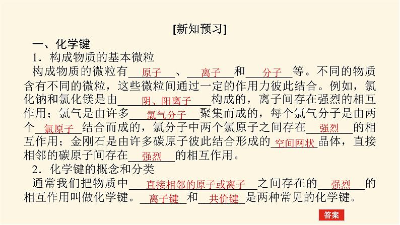 苏教版高中化学必修第一册5.2.1离子键课件04