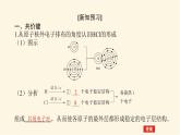 苏教版高中化学必修第一册5.2.2共价键　分子间作用力课件