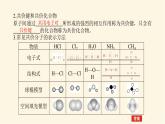 苏教版高中化学必修第一册5.2.2共价键　分子间作用力课件