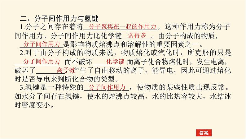 苏教版高中化学必修第一册5.2.2共价键　分子间作用力课件07