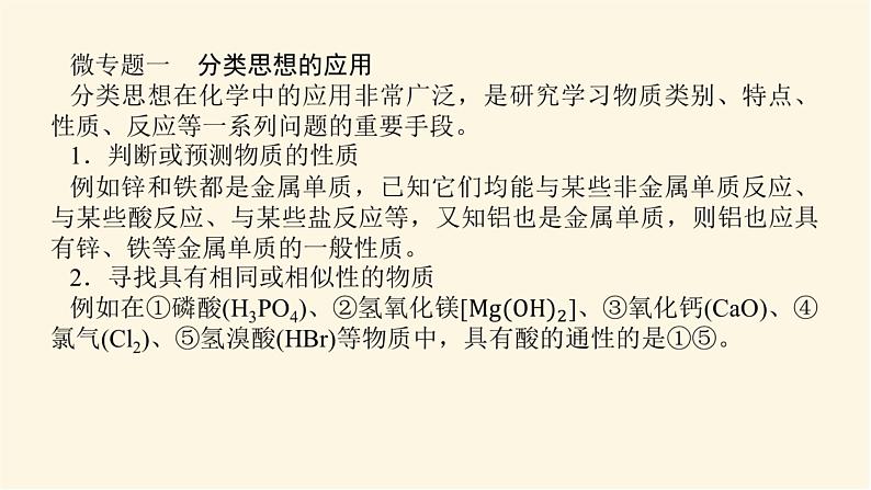 苏教版高中化学必修第一册专题1物质的分类及计量章末共享课件02